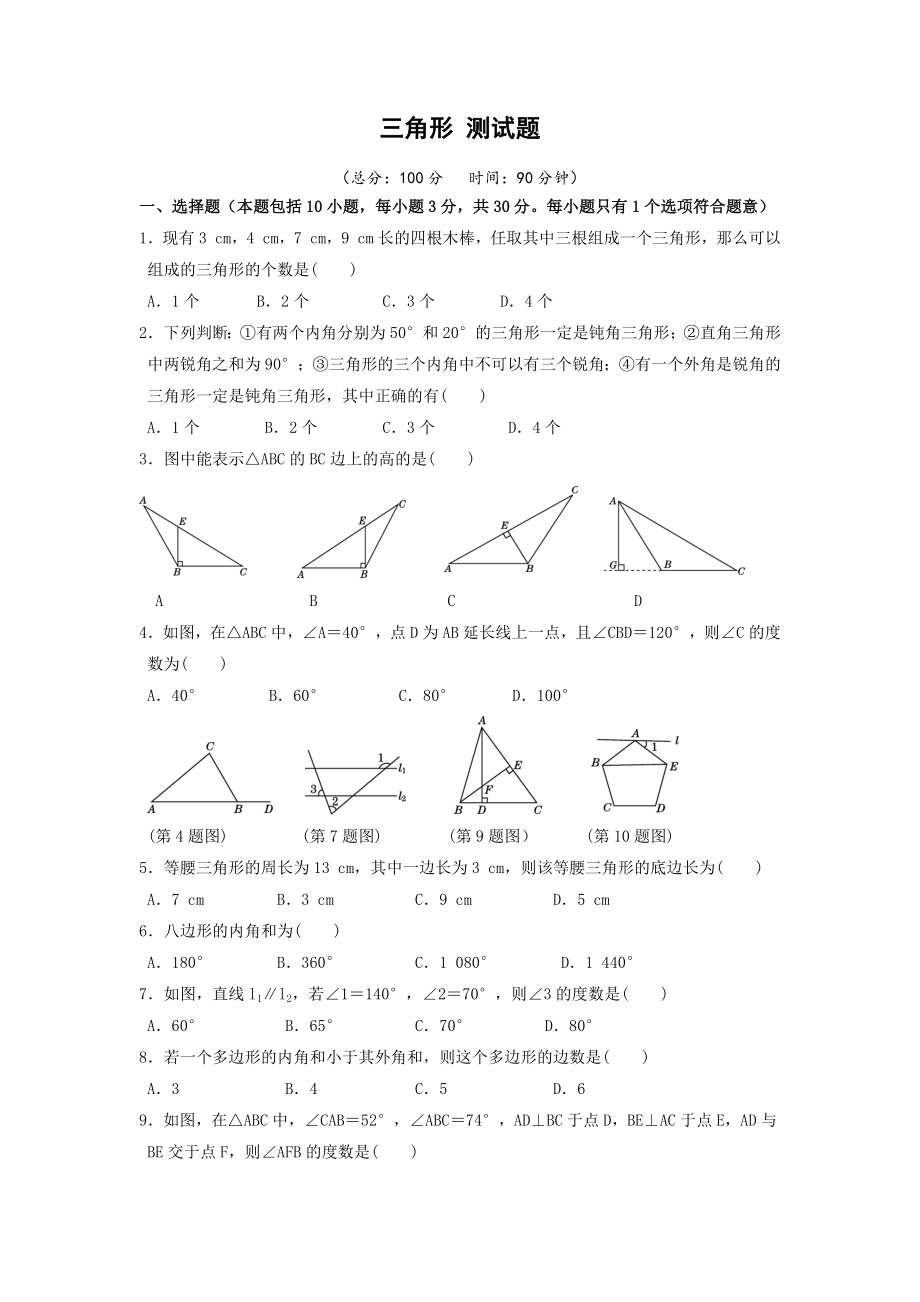 人教版八年级上册数学全册测试卷