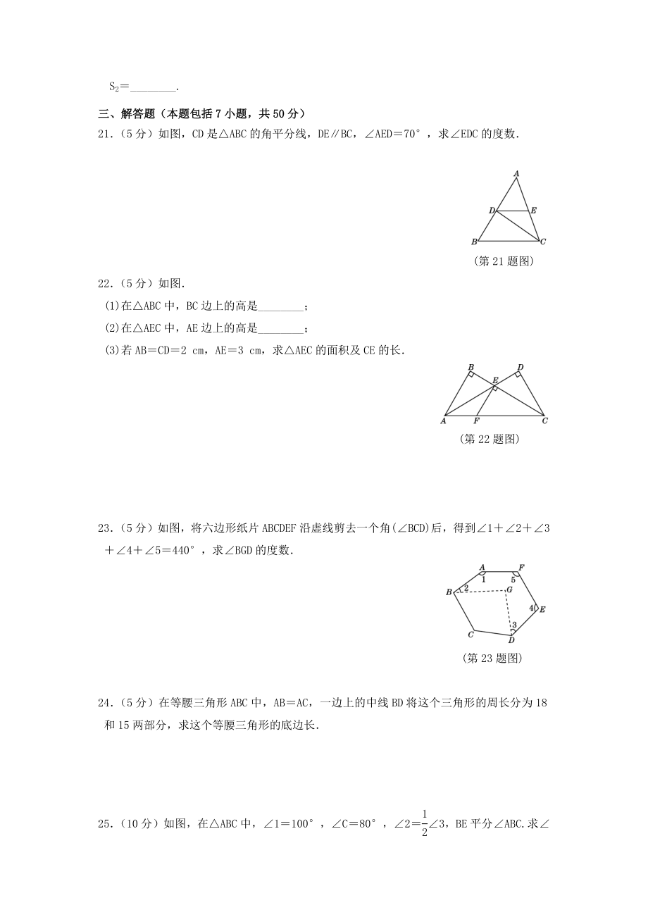 人教版八年级上册数学全册测试卷