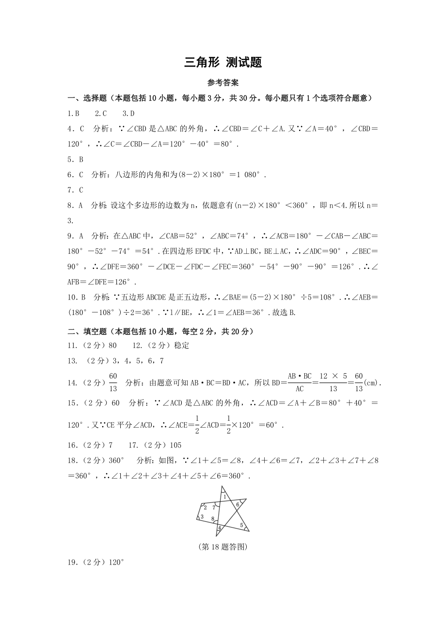 人教版八年级上册数学全册测试卷