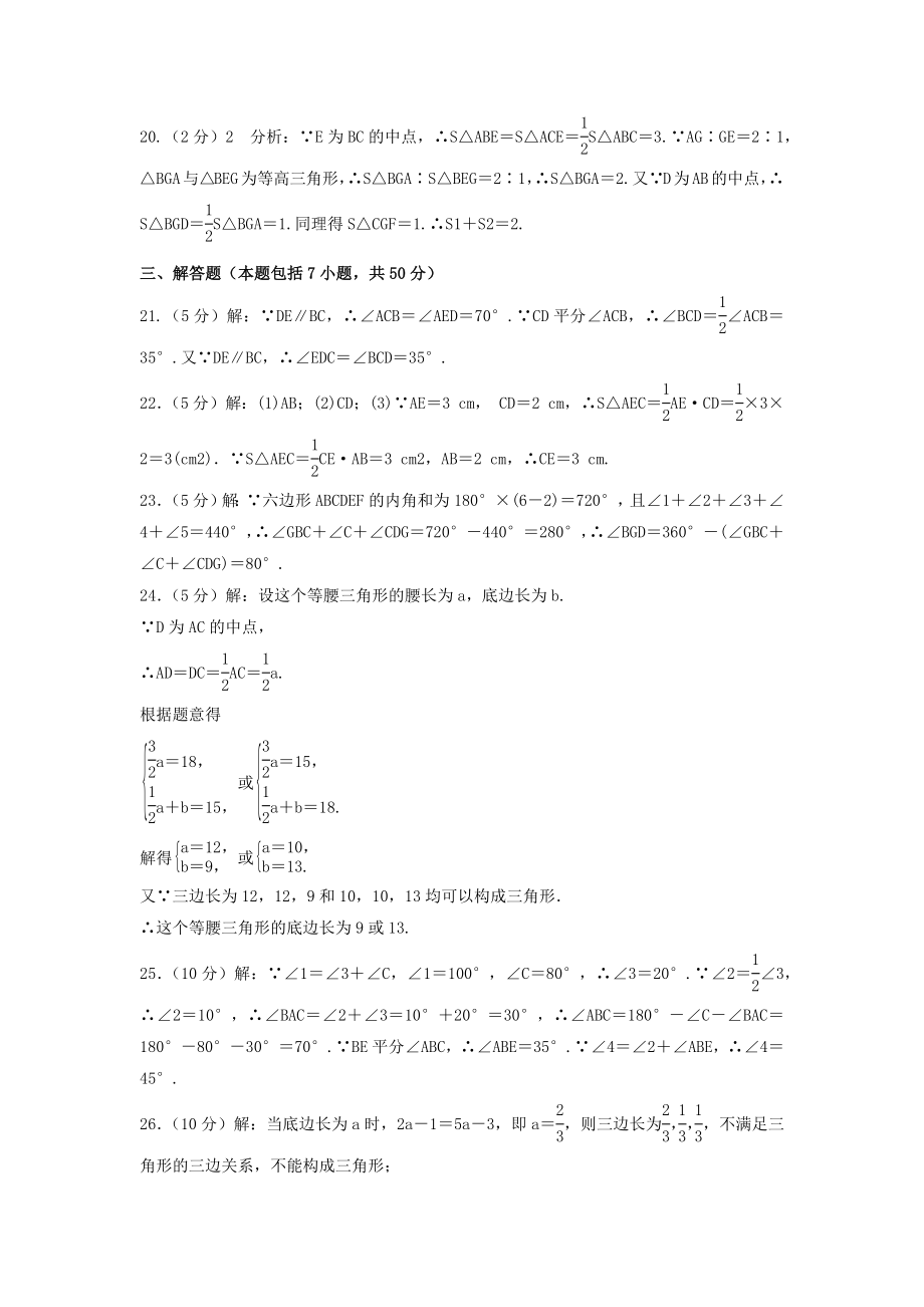 人教版八年级上册数学全册测试卷