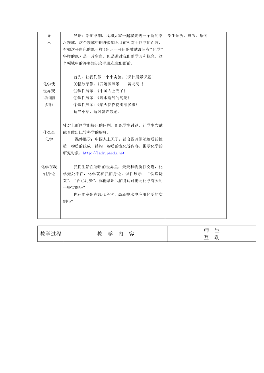 新人教版化学九年级上册全套表格式教案教学设计备课