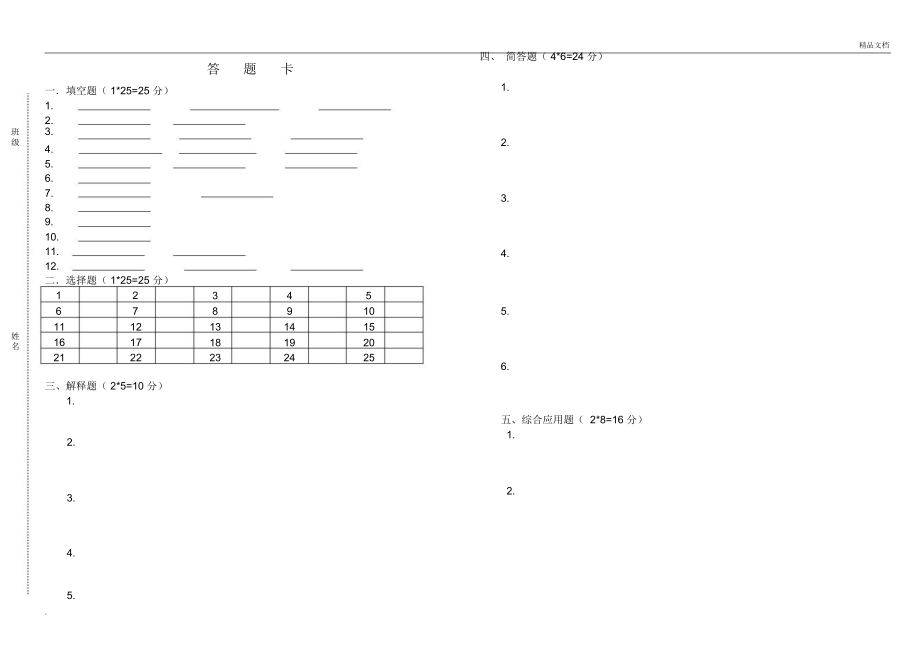 汽车材料试卷同答案