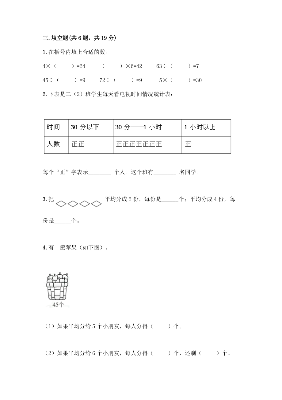 人教版二年级下册数学期中测试卷答案1