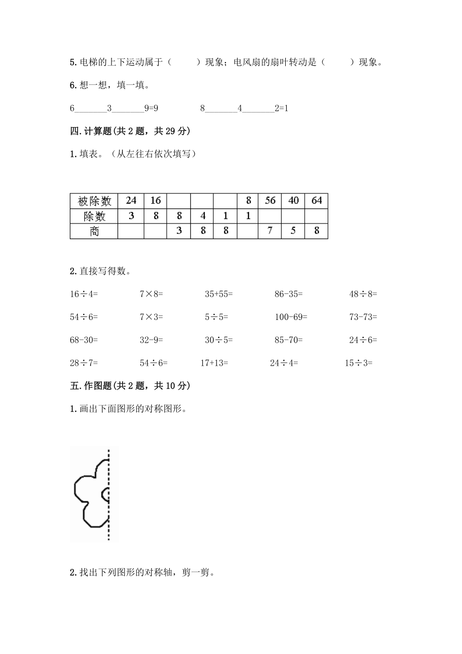 人教版二年级下册数学期中测试卷答案1