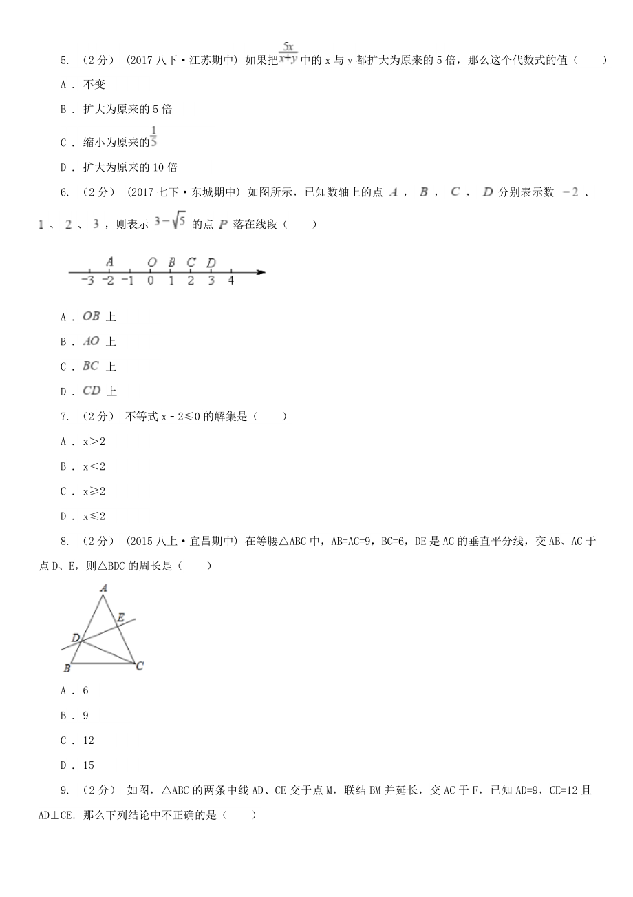 贵州省贵阳市八年级上学期期末数学试卷