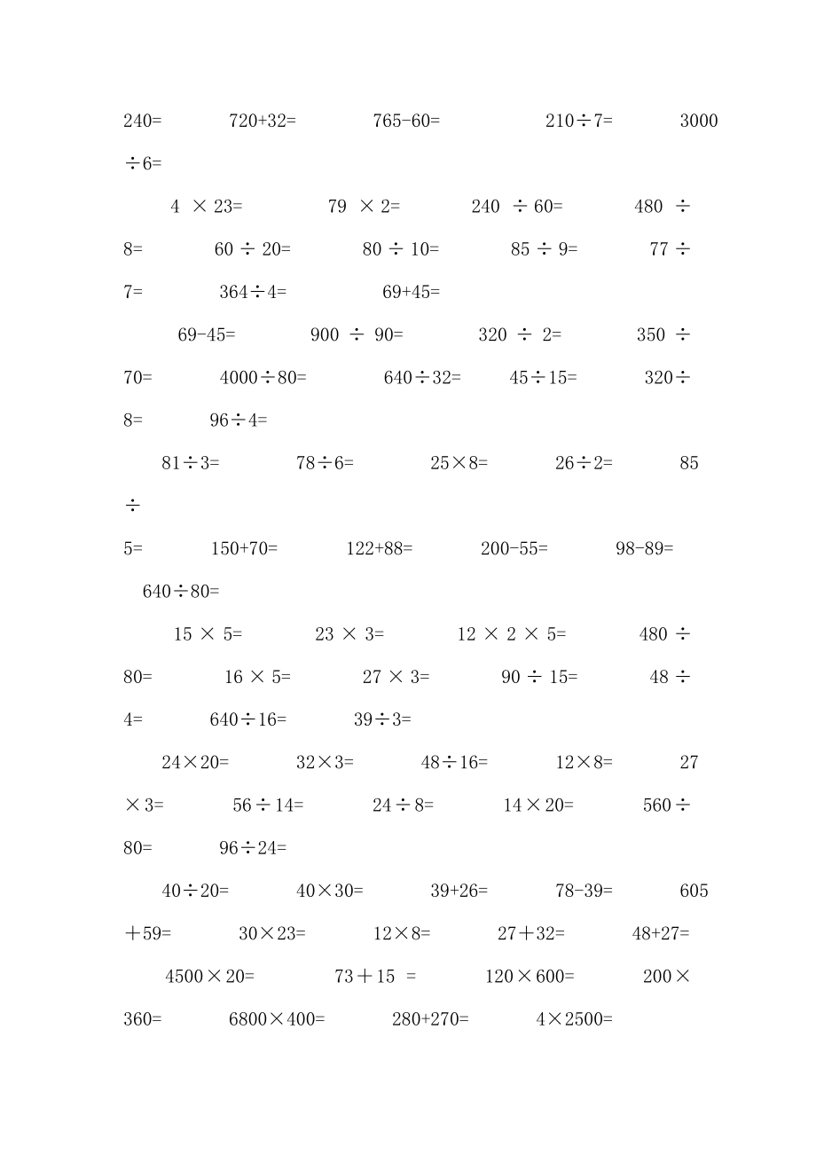 2021人教版小学四年级上册数学口算题(每页60道)全册