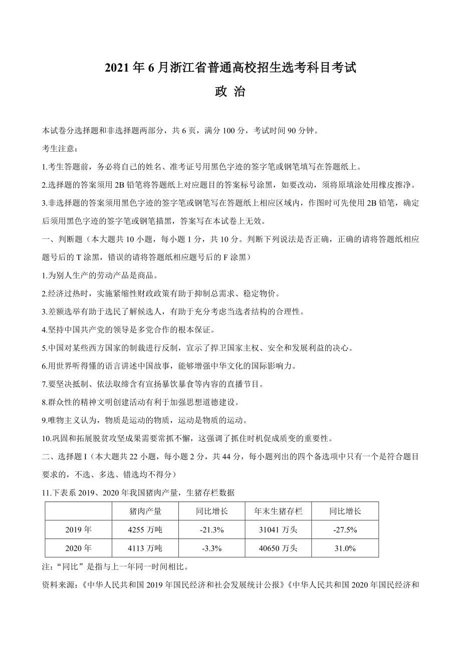 2021年浙江卷政治高考试题