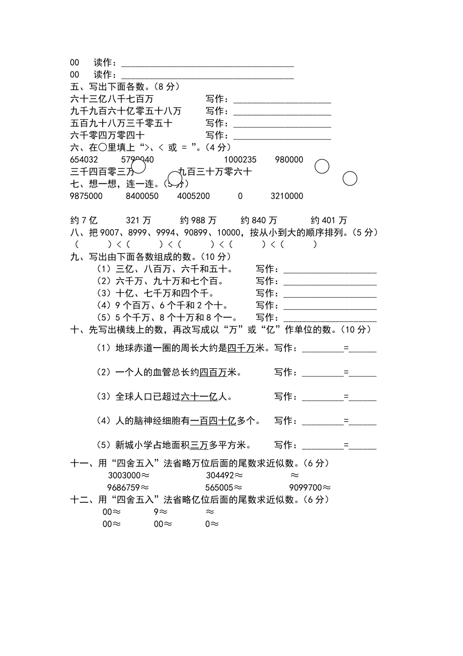 小学四年级数学测试卷