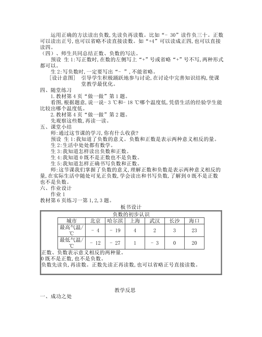 新人教版六年级数学下册全册教案(含每节课教学反思