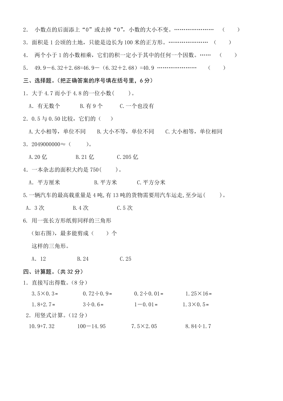 苏教版五年级数学上册期末试卷