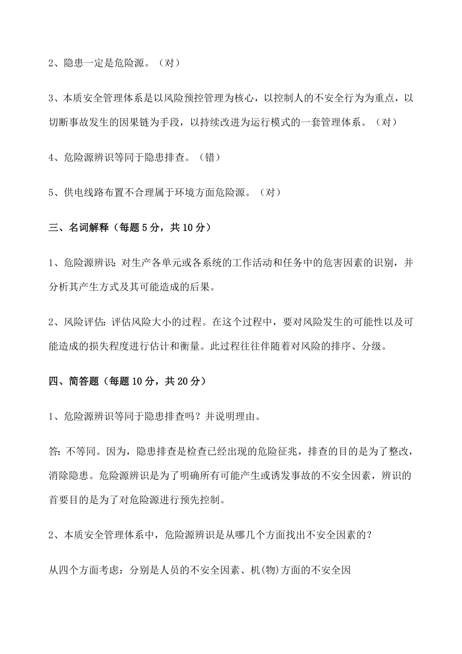 危险源辨识培训考试试卷 含答案