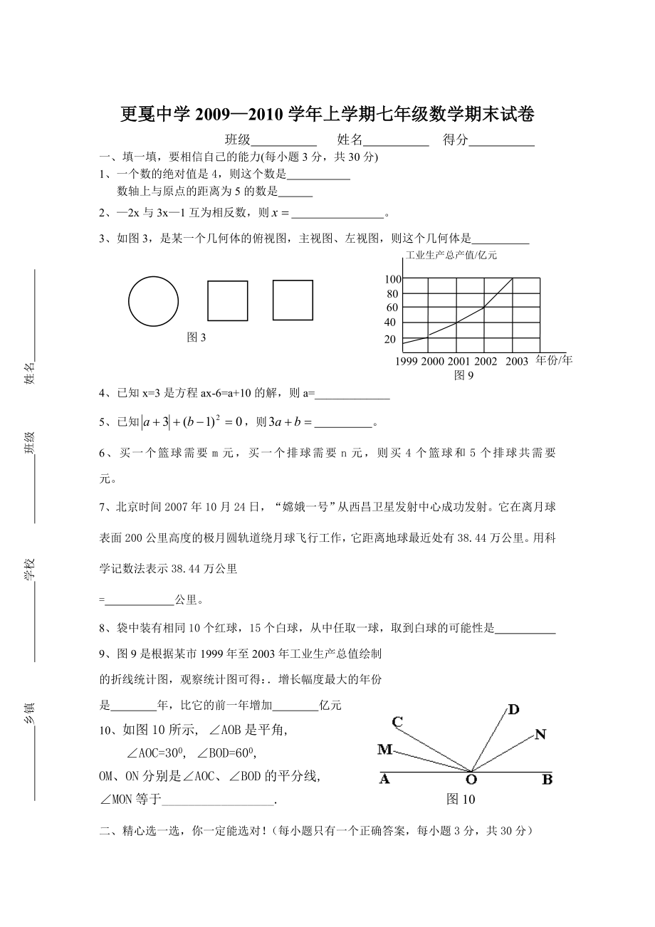 北师大版七年级数学上册期末测试卷合集17套