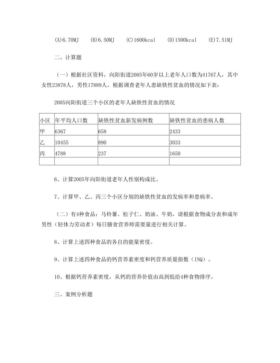 2010年11月公共营养师三级考试试卷答案