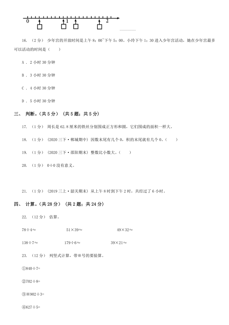 江西省赣州市2021版三年级下学期数学期末试卷（II）卷