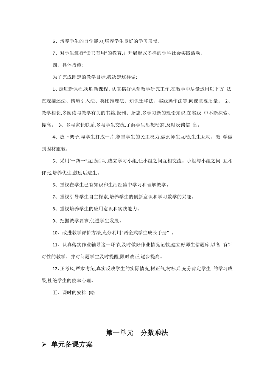 西师版小学数学六年级上册优质教案设计（全册）