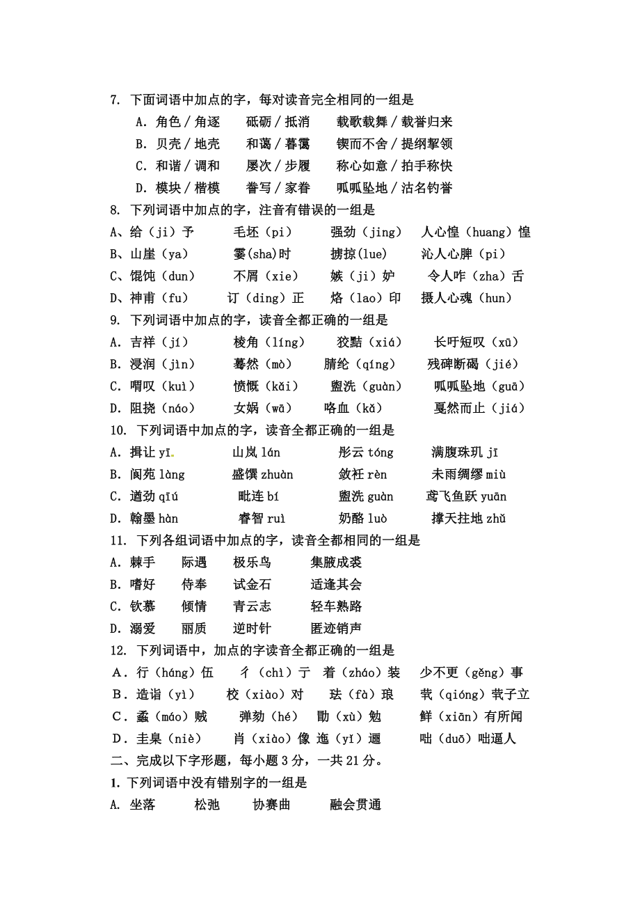 语文中考字音字形(练习题形式)答案