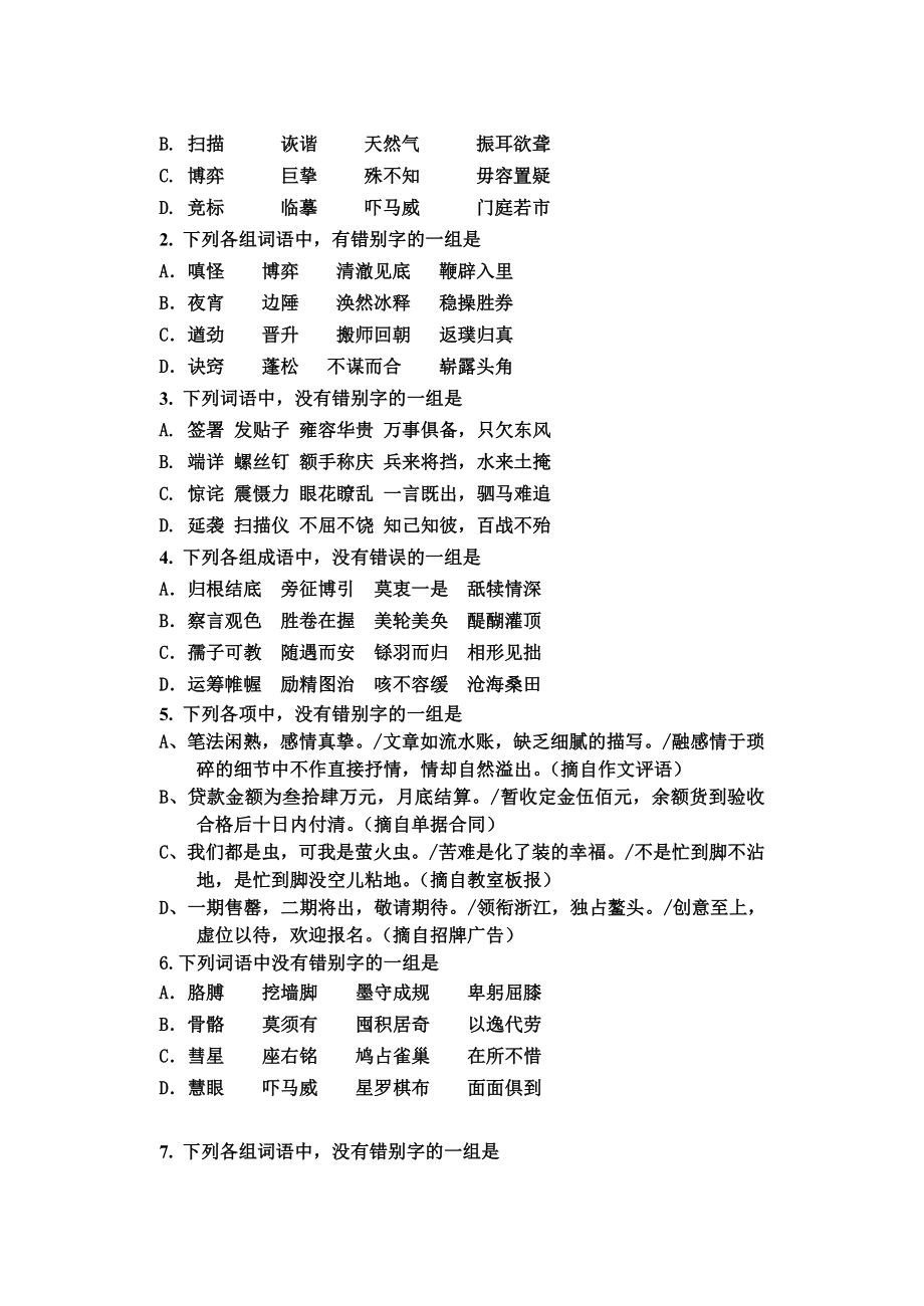 语文中考字音字形(练习题形式)答案