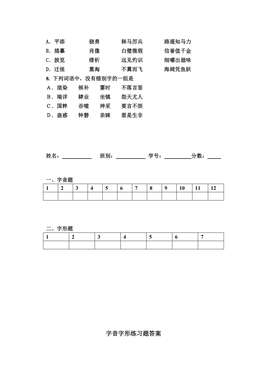 语文中考字音字形(练习题形式)答案