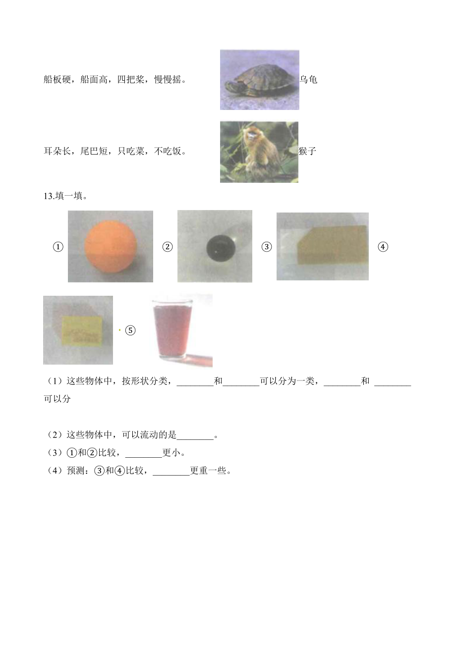 一年级下册科学试题 期末测试 教科版（五套）