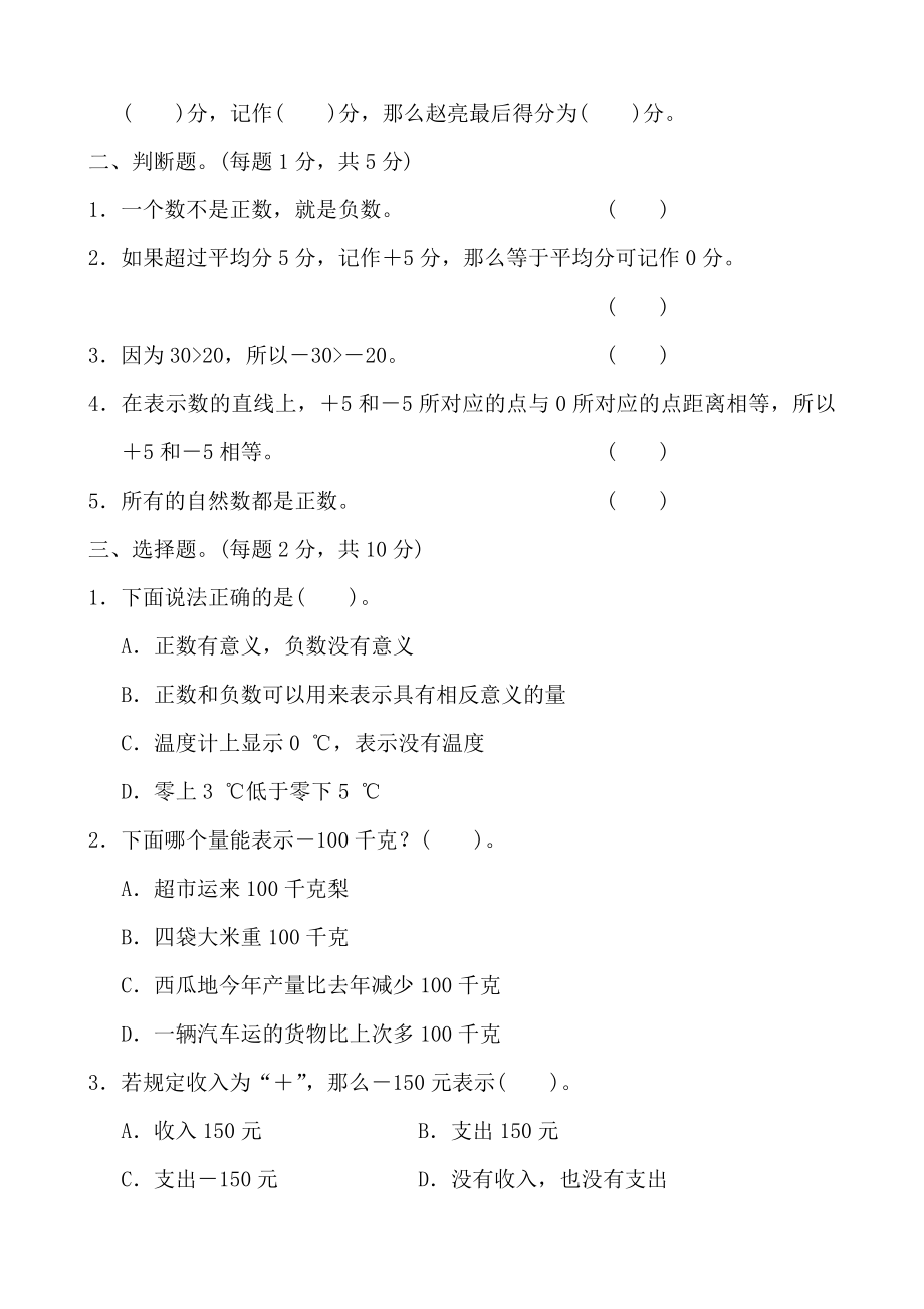 人教版六年级数学下册全册测试题答案