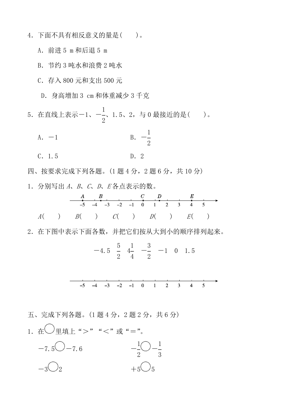 人教版六年级数学下册全册测试题答案