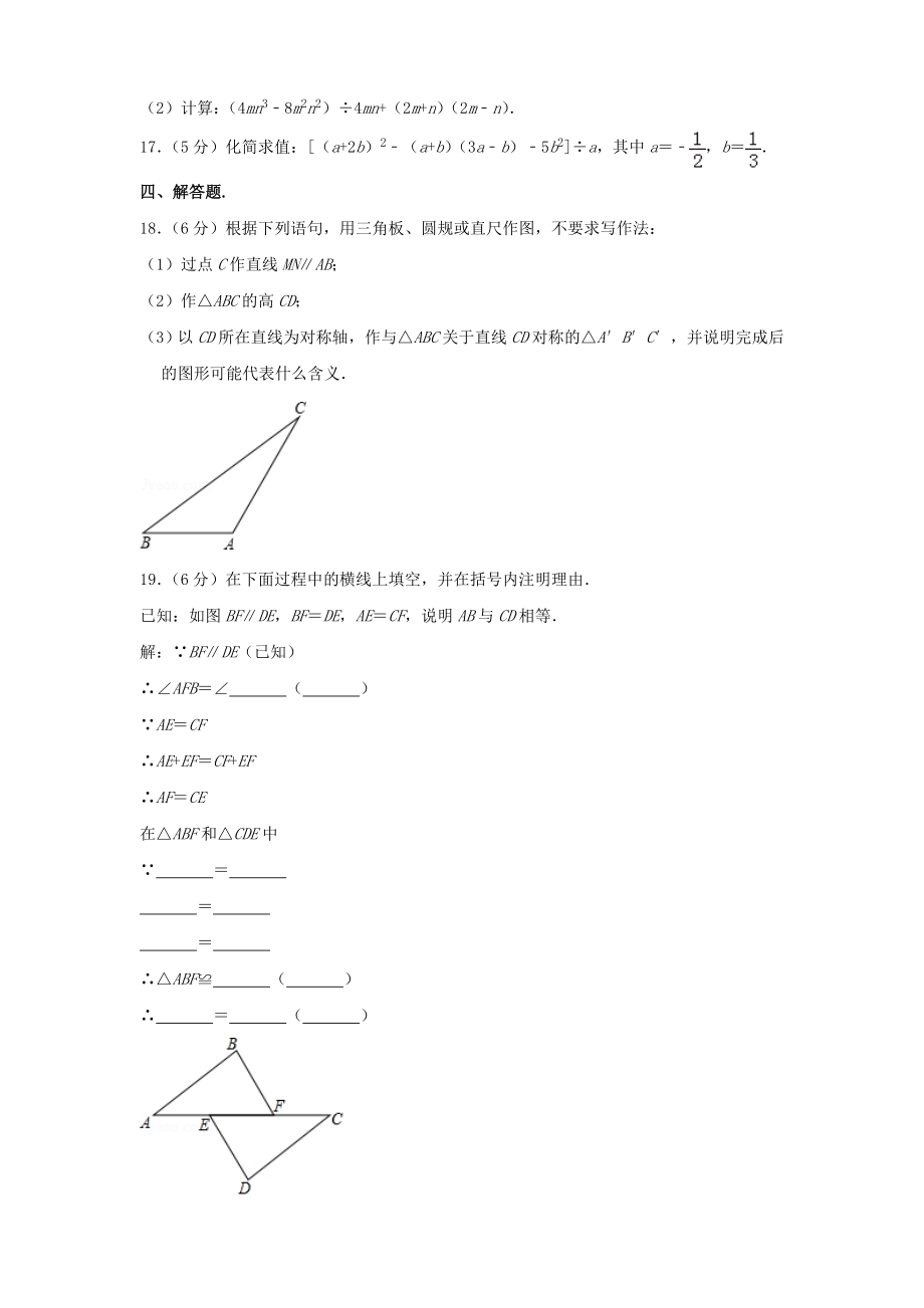 川成都市锦江区七年级下期末数学试卷和答案