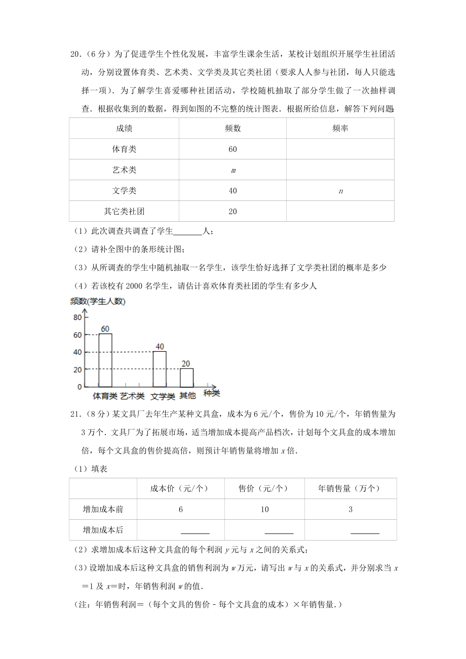 川成都市锦江区七年级下期末数学试卷和答案