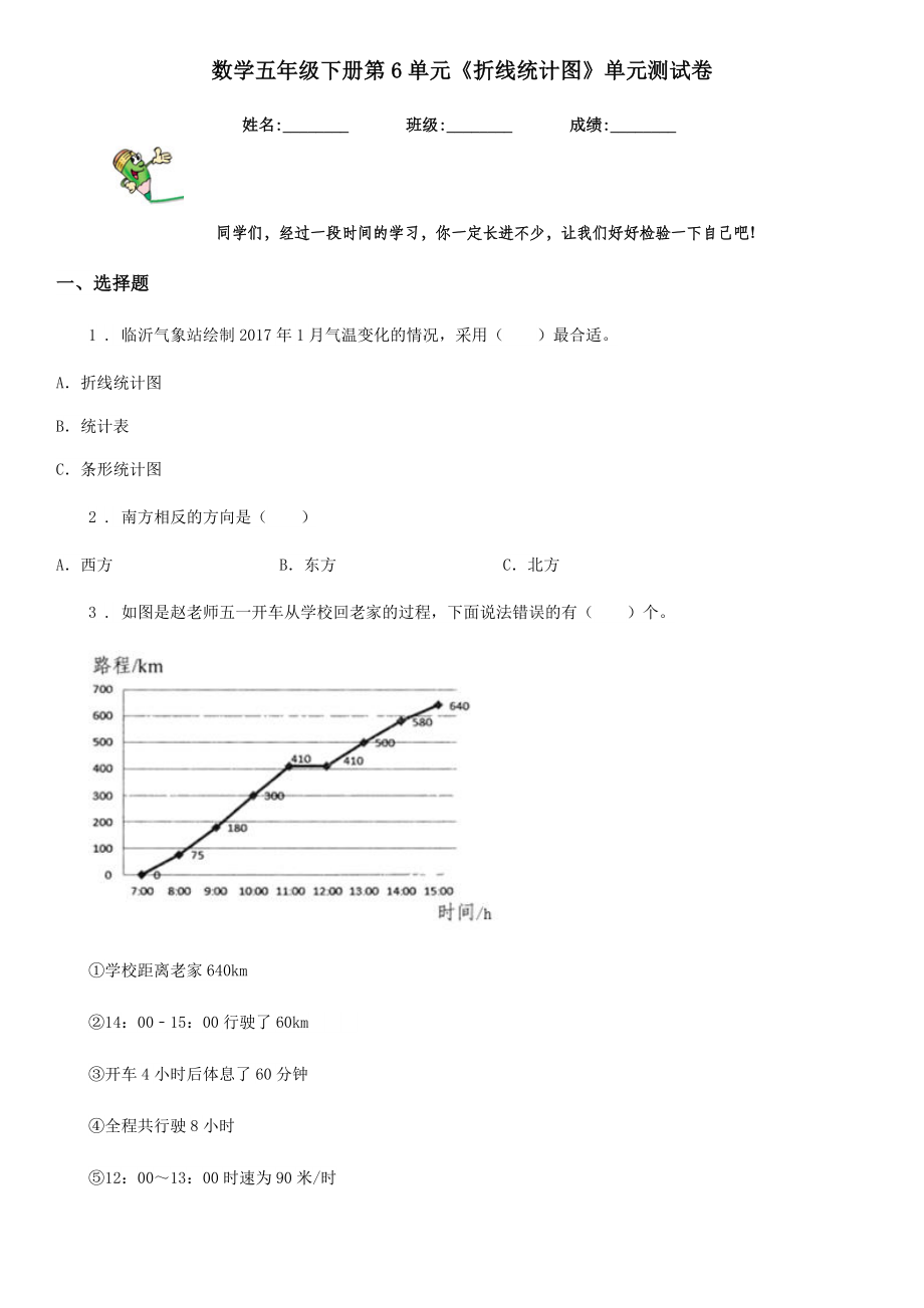 数学五年级下册第6《折线统计》测试卷