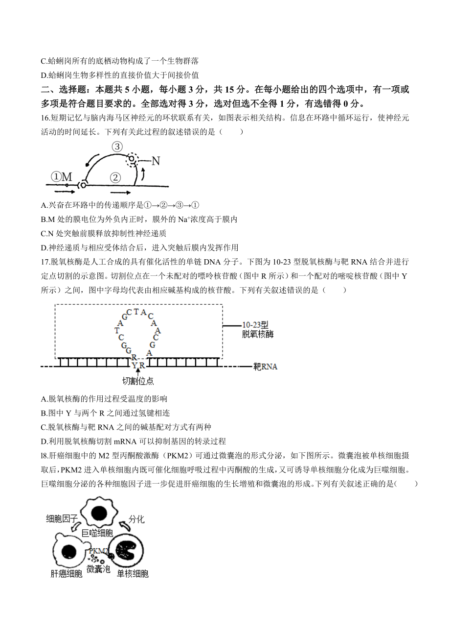 2021年新高考辽宁生物高考真题文档版(含答案)