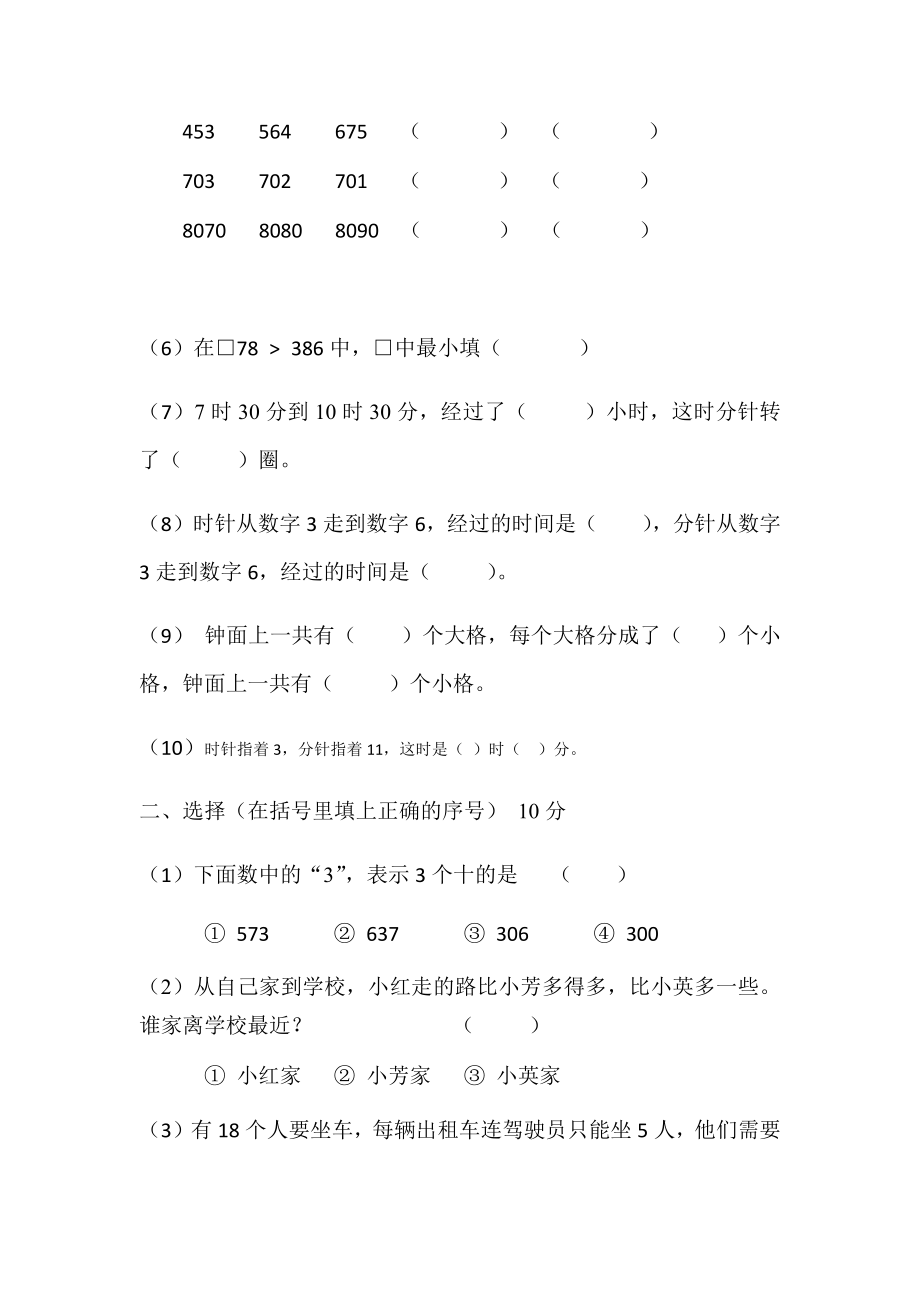 2021年苏教版小学二年级数学下册半期质量检测试卷