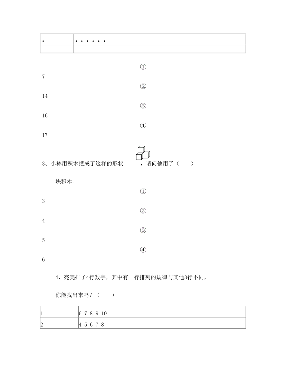 小学一年级数学上册期末考试试卷