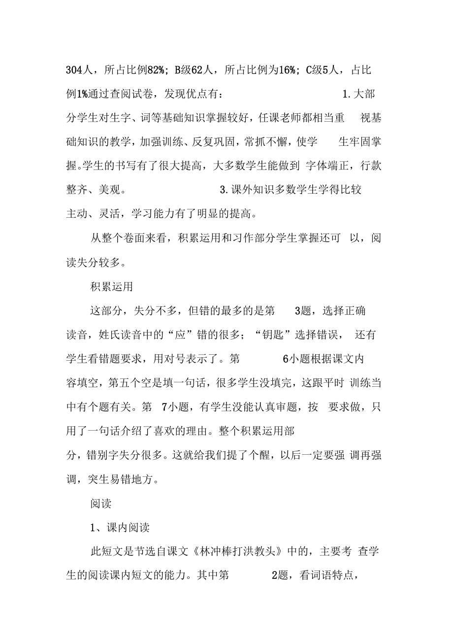 五年级下语文试卷分析