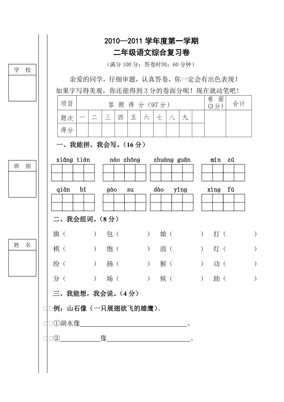 人教版二年级上册语文期末试卷1