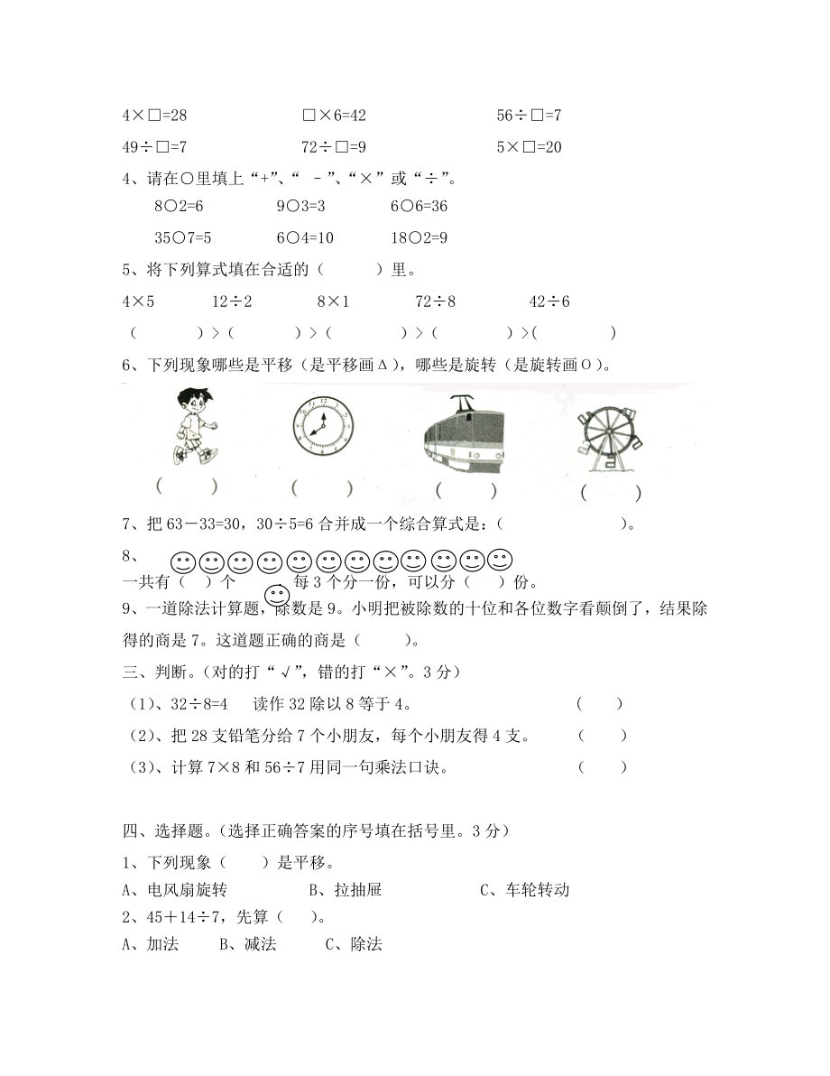 2020年春季学期二年级数学下册半期试卷