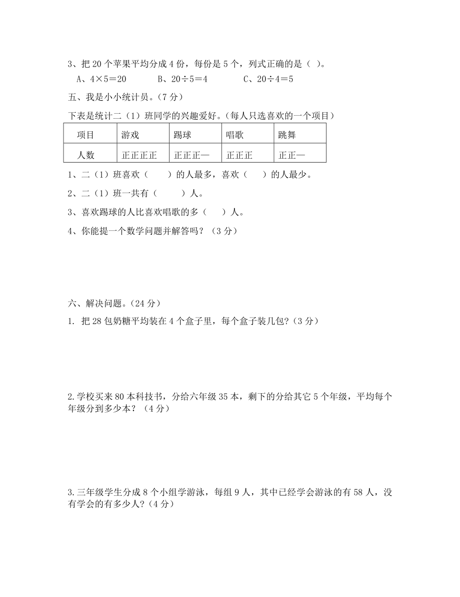 2020年春季学期二年级数学下册半期试卷