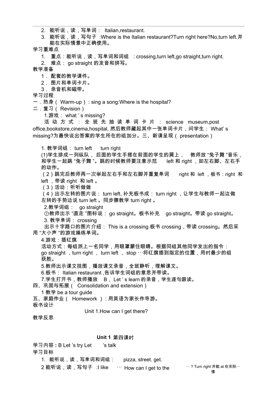 人教版小学英语六年级上册教案全册