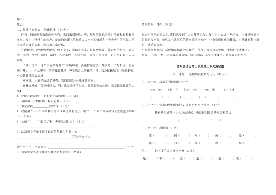 小学语文四年级上册测试题(全套)