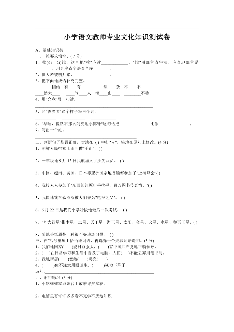 小学语文教师专业文化知识测试卷