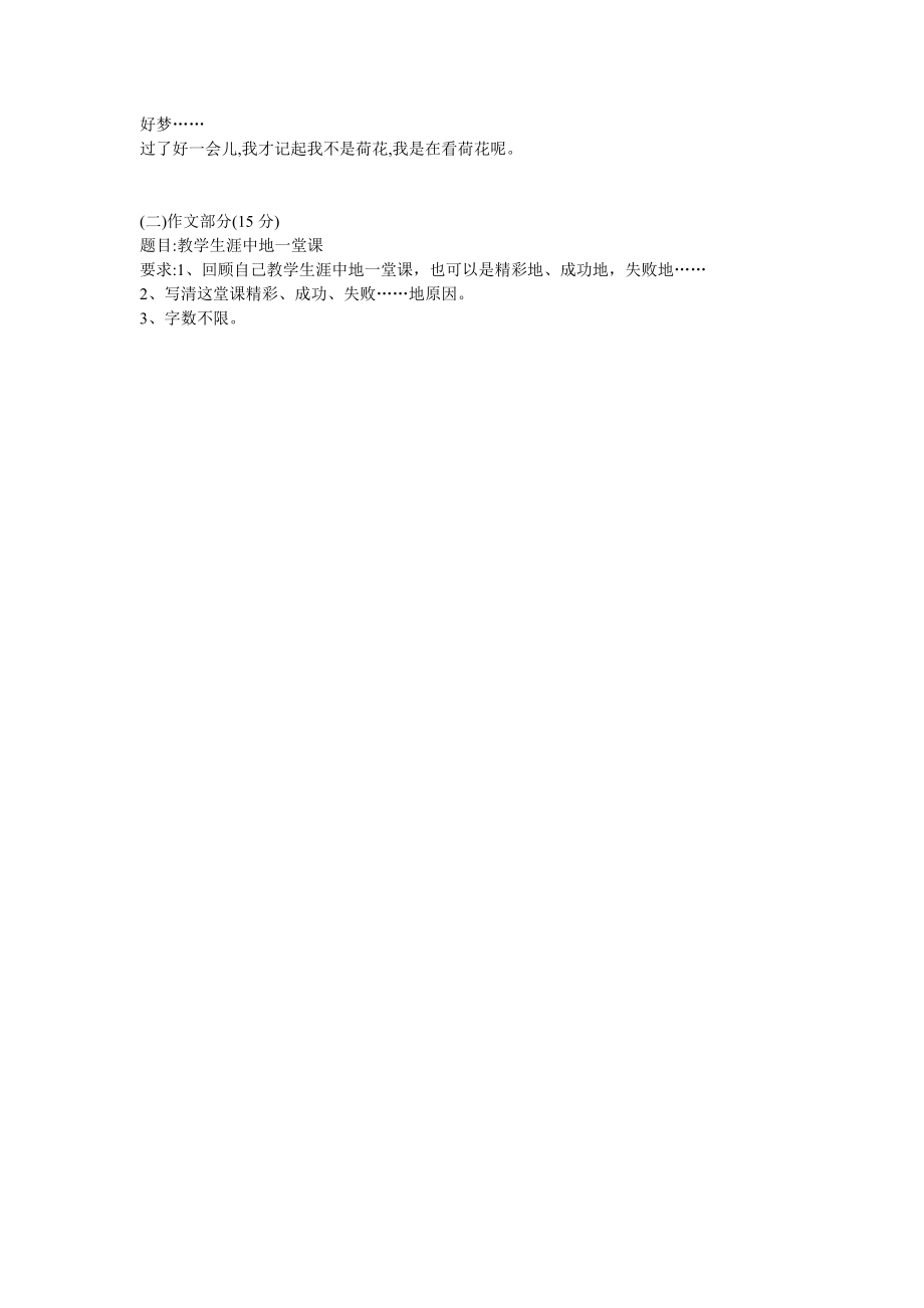 小学语文教师专业文化知识测试卷