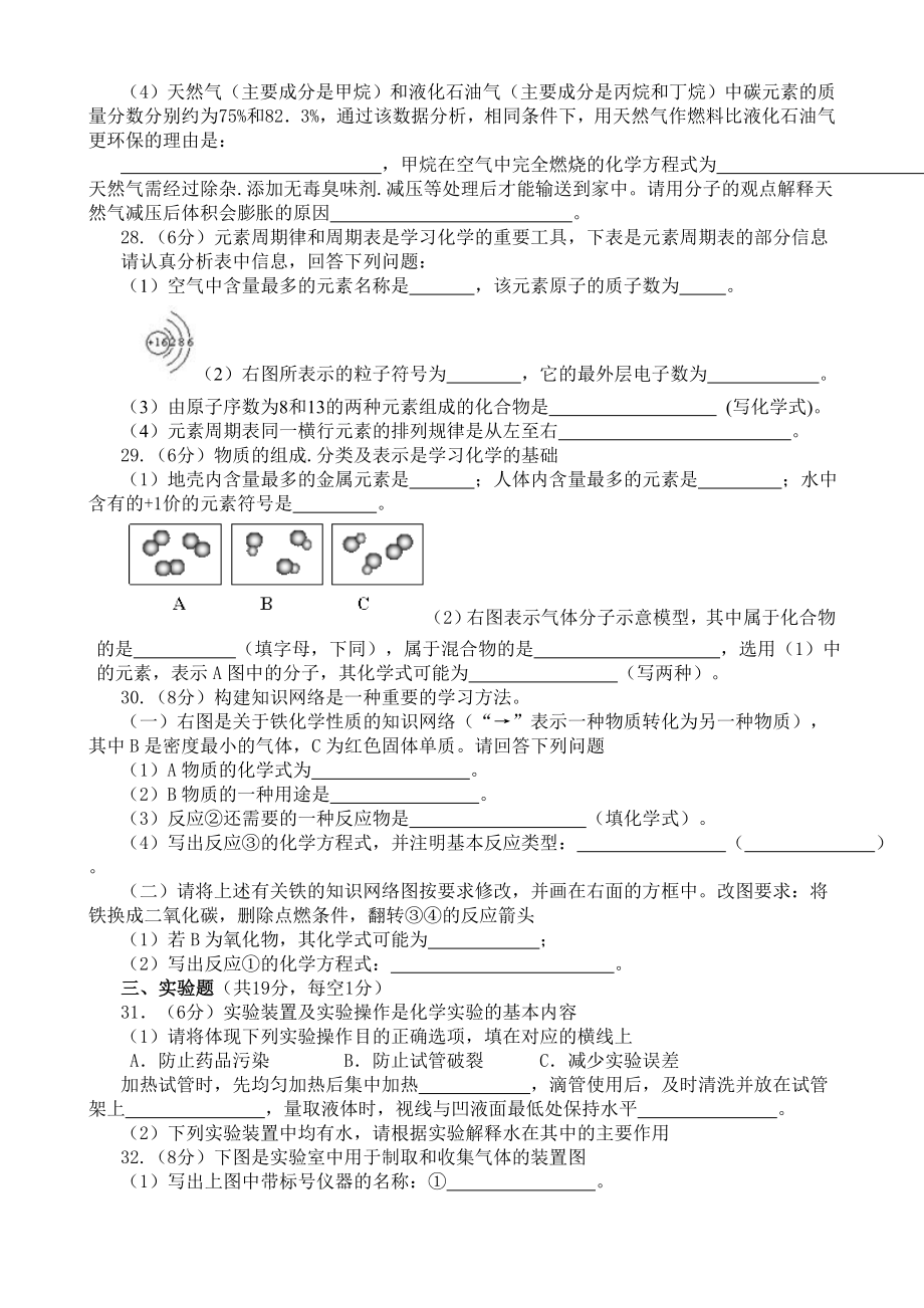 人教版九年级上册化学期末考试试题答案