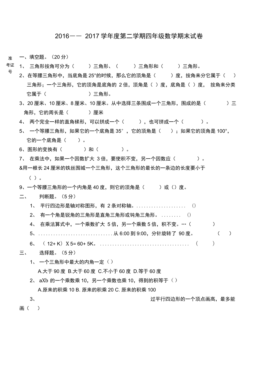 四年级下册苏教版数学期末试题答题卡