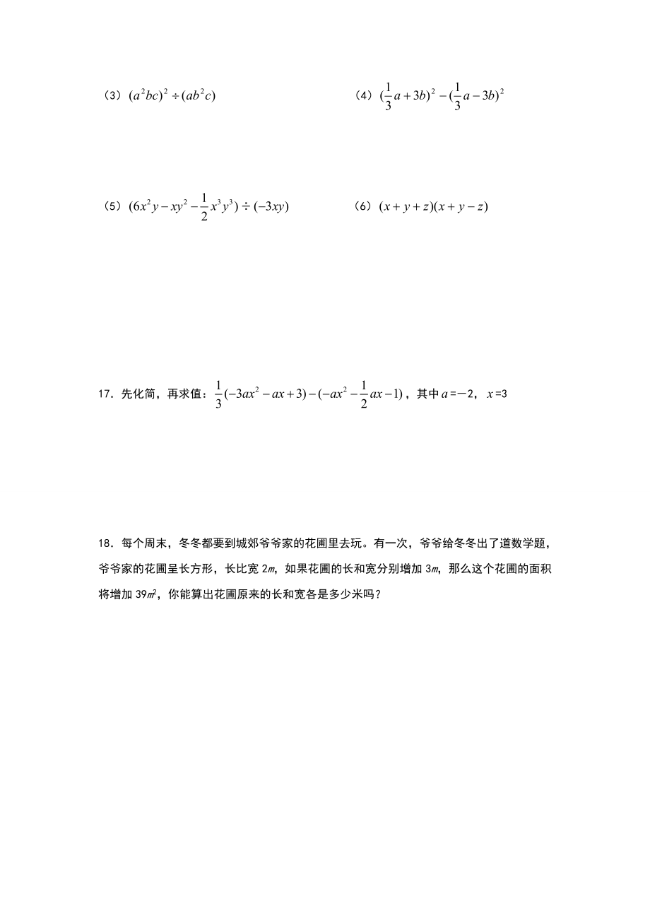 初一数学下册测试卷答案