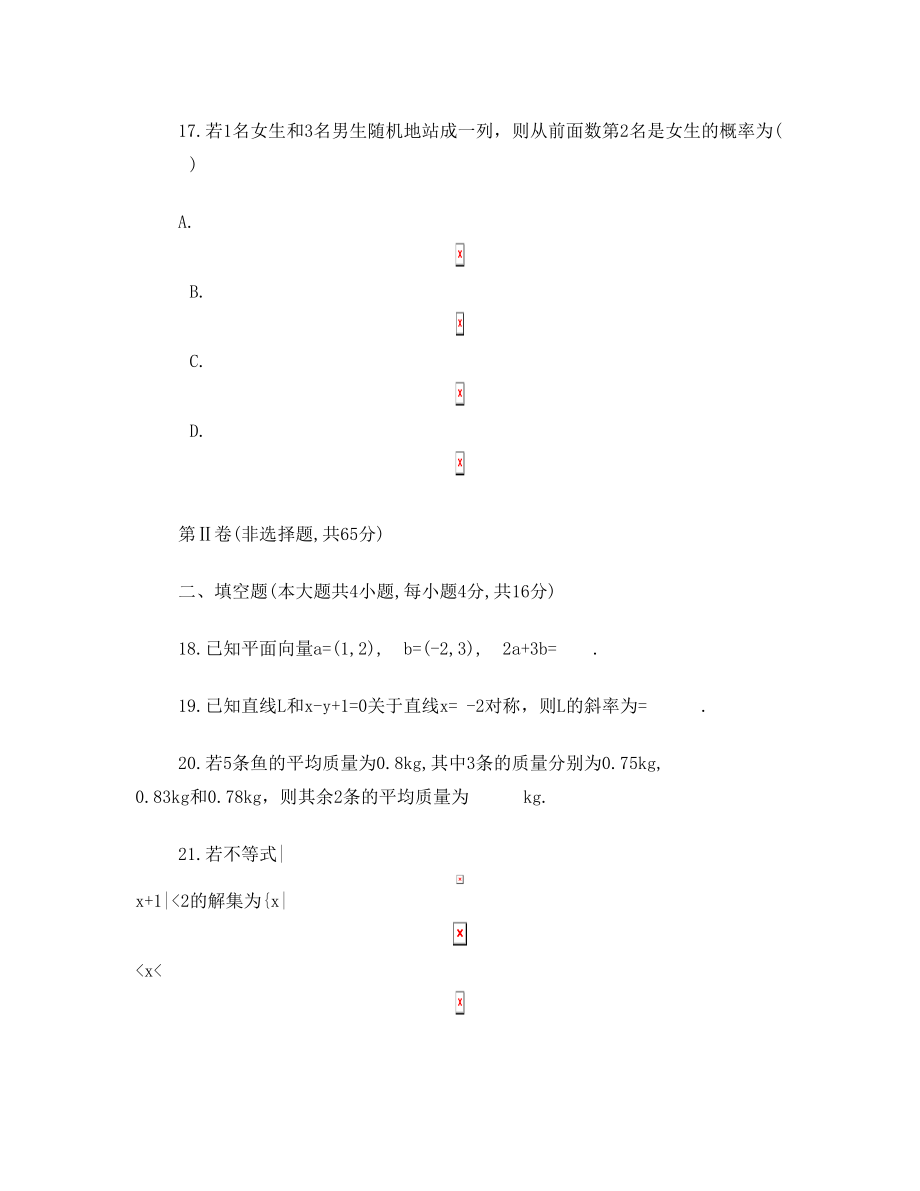 2017年江苏成人高考数学试卷(word版本)