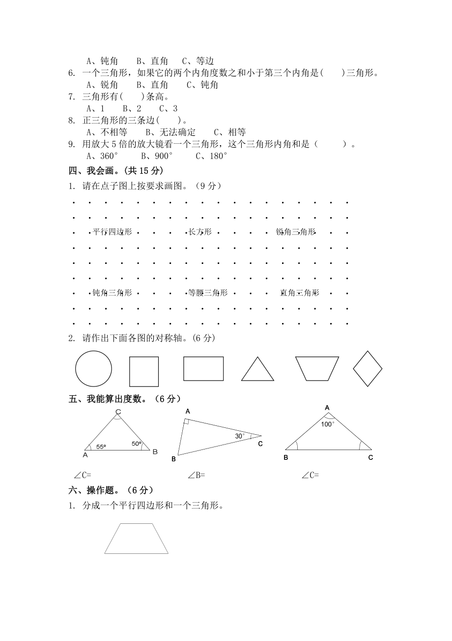 (北师大版)四年级数学下册检测试卷