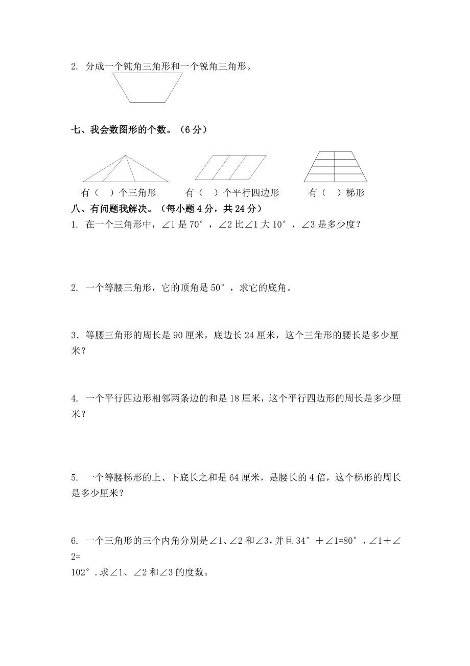 (北师大版)四年级数学下册检测试卷