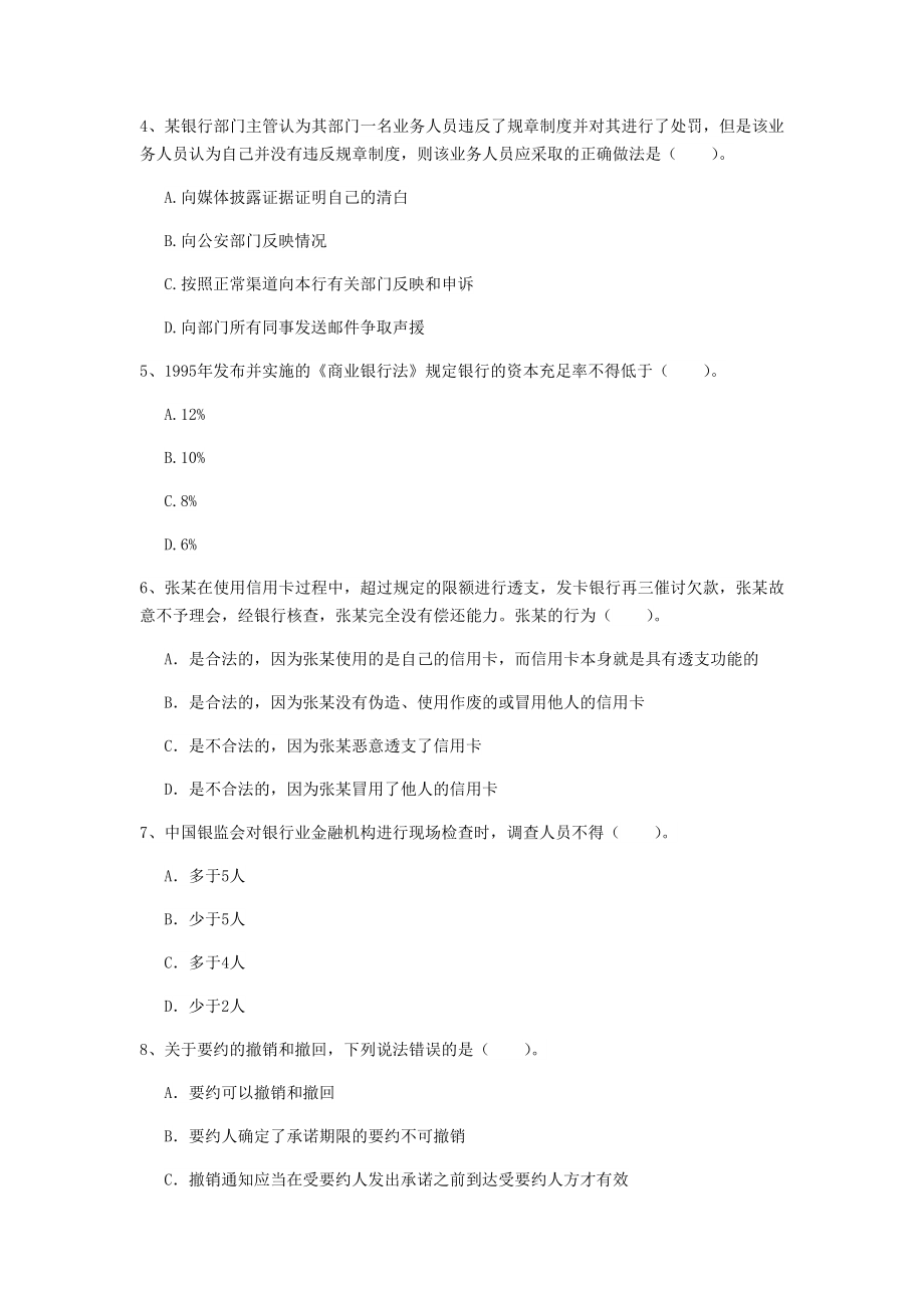 2019年初级银行从业资格考试《银行业法律法规能力》真题练习试卷A卷 附答案