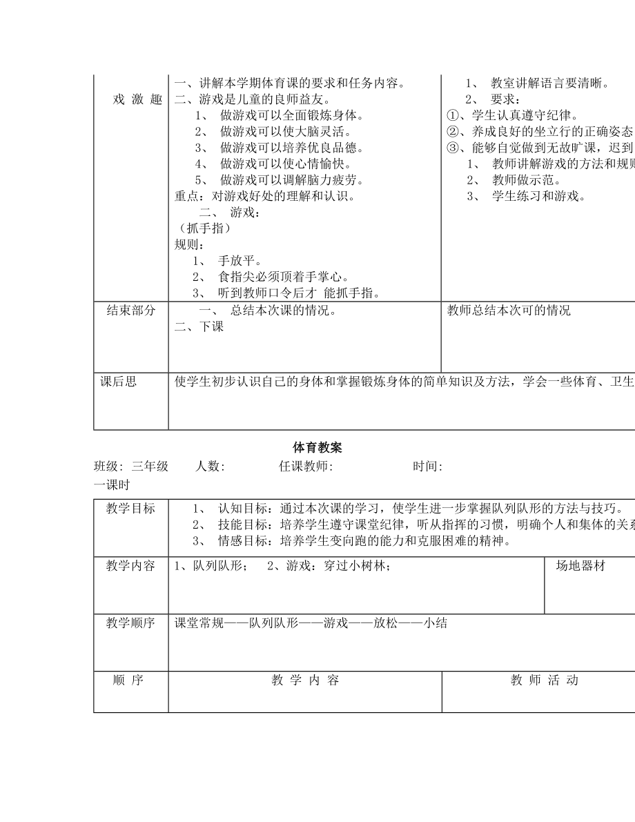 人教版小学三年级体育上册全册教案