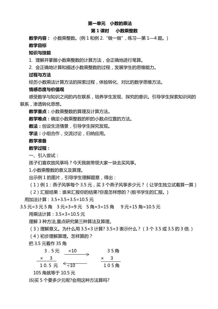 人教版五年级数学上册全册教案123