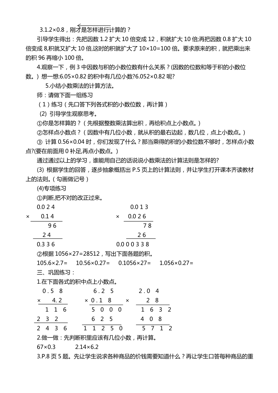 人教版五年级数学上册全册教案123