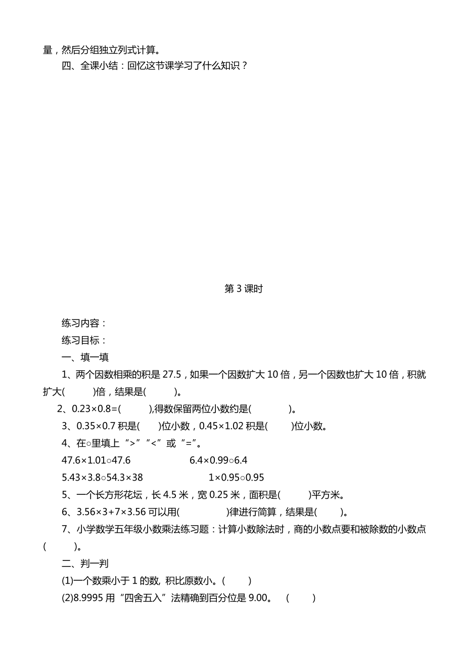 人教版五年级数学上册全册教案123